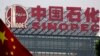 中石化公司北京办公楼附近国旗飘扬。（2015年9月14日）