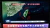 北京街头巨幅电视屏幕播放中国军队东部战区绕台军演的新闻。 (2024年5月23日)