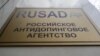 FILE - A sign is on display outside the office of Russian Anti-Doping Agency (RUSADA) in Moscow, March 28, 2018.