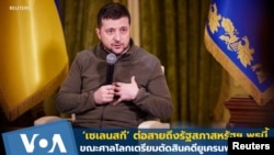Zelensky