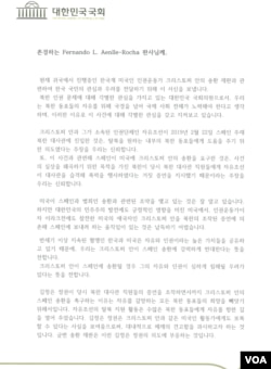 21일 한국 국민의힘 소속 국회의원 6명이 미 법원에 제출한 크리스토퍼 안씨 스페인 신병인도 반대 탄원서.