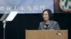 台灣民進黨主席蔡英文在紐約發表講話。（視頻截圖）