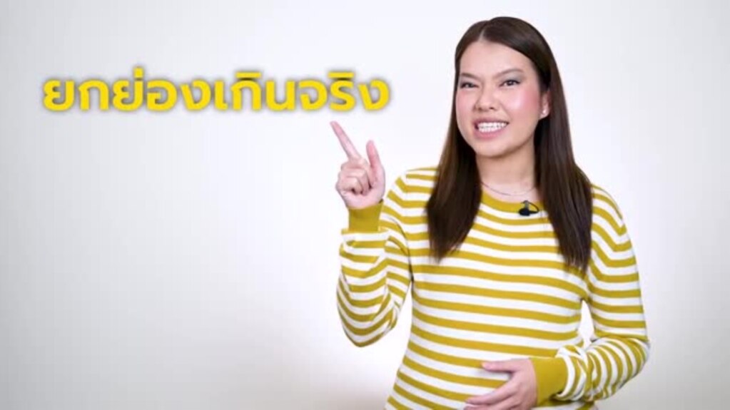 เรียนภาษาอังกฤษกับ Newsy Vocab คำในข่าว Ep.103 ‘ยกย่องเกินจริง, อวย’ ภาษาอังกฤษใช้คำว่าอะไร?