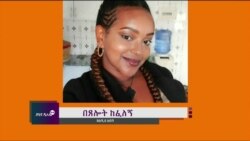 ጋቢና ቪኦኤ