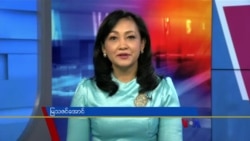နေ့စဉ် တီဗွီသတင်းလွှာ (၀၄-၂၀-၂၀၂၂)