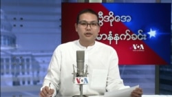 ၂၀၂၂ ဧပြီလ ၂၉ ရက် မနက် VOA ရေဒီယို-ရုပ်သံ
