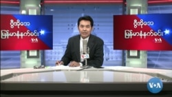 ၂၀၂၂ မေလ(၁၃) သောကြာမနက်ခင်း VOA
