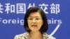 中国外交部发言人姜瑜答记者问