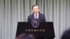 台灣外交部長林永樂。（美國之音李逸華拍攝）