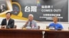 台湾运动选手将以台湾名义参与同性恋运动会。 （美国之音张永泰拍摄）