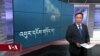 ཀུན་གླེང་གསར་འགྱུར། ༢༠༢༣ ལོའི་ཟླ་༢ ཚེས་༡༥