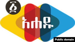 አሐዱ ሬዲዮና ቴሌቭዥን