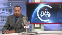▶ፈነወ ድምጺ ኣመሪካ ቋንቋ ትግርኛ ሕዳር 30,2021