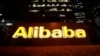 担忧中国借商业活动搞间谍 比利时国安局据报正侦查阿里巴巴物流中心