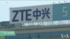 时事看台(萧洵): 中兴生还意味着什么