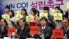 8일 한국 서울 프레스센터 기자회견에서 북한 반인도범죄 조사위원회 설립을 촉구하는 북한반인도범죄철폐국제연대(ICNK) 회원들.