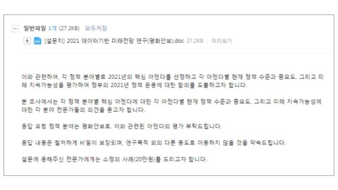 한국 사이버 보안업체 이스트시큐리티가 공개한 해킹 파일. 일반 워드 파일에 악성 프로그램을 위장해 넣었다는 설명이다.