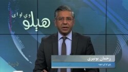 هېلو وي او اې په ټي وي