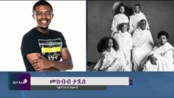 ጋቢና ቪኦኤ