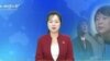 지난 9월 한국 대선 소식을 보도하는 북한의 선전용 매체 우리민족끼리 TV. (자료사진)