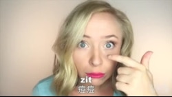 OMG! 美语 Zit!