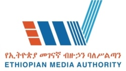 በኢትዮጵያ ውስጥ የሚሰሩ ማናቸውም መገናኛ ብዙሃን ከትግራይ ክልል ጋር በተያያዘ የኢትዮጵያን ሉዓላዊነት የሚጻረሩ ስያሜዎችን እንዳይጠቀሙ ማሳሰቢያ ተሰጠ