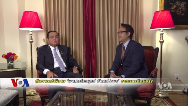 สัมภาษณ์พิเศษ(ฉบับเต็ม) พล.อ.ประยุทธ์ จันทร์โอชา จากนครนิวยอร์ก