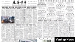북한의 노동당 기관지 노동신문은 18일 이례적으로 1면(왼쪽)을 경제소식만으로 채우고 2면(오른쪽)에 김정은 제1위원장의 동정소식을 전했다.