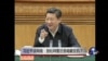 时事大家谈：习近平谈网络：放松网管还是暗藏玄机？