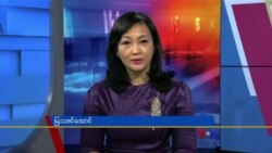 နေ့စဉ် တီဗွီသတင်းလွှာ (၀၅-၂၄-၂၀၂၂)