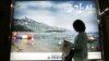 2008년 현대 아산의 금강산 관광 광고 전광판.