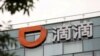网约车巨头滴滴出行北京总部建筑上的公司标识。