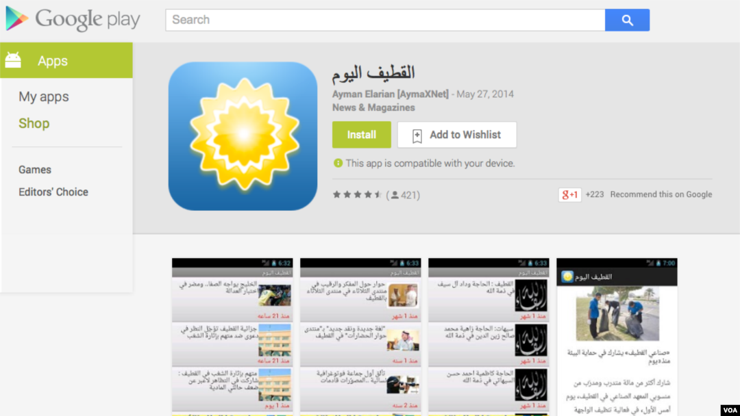 Screen grab for the "Qatif Today" app from the Google Play store.