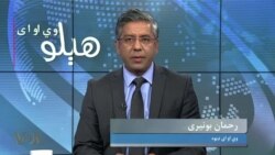 هېلو وي او اې په ټي وي