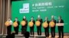 美台双方于2020年4月24日共同推动防疫黑客松活动(美国之音李玟仪拍摄)