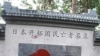 中国保钓人士愤而砸碑