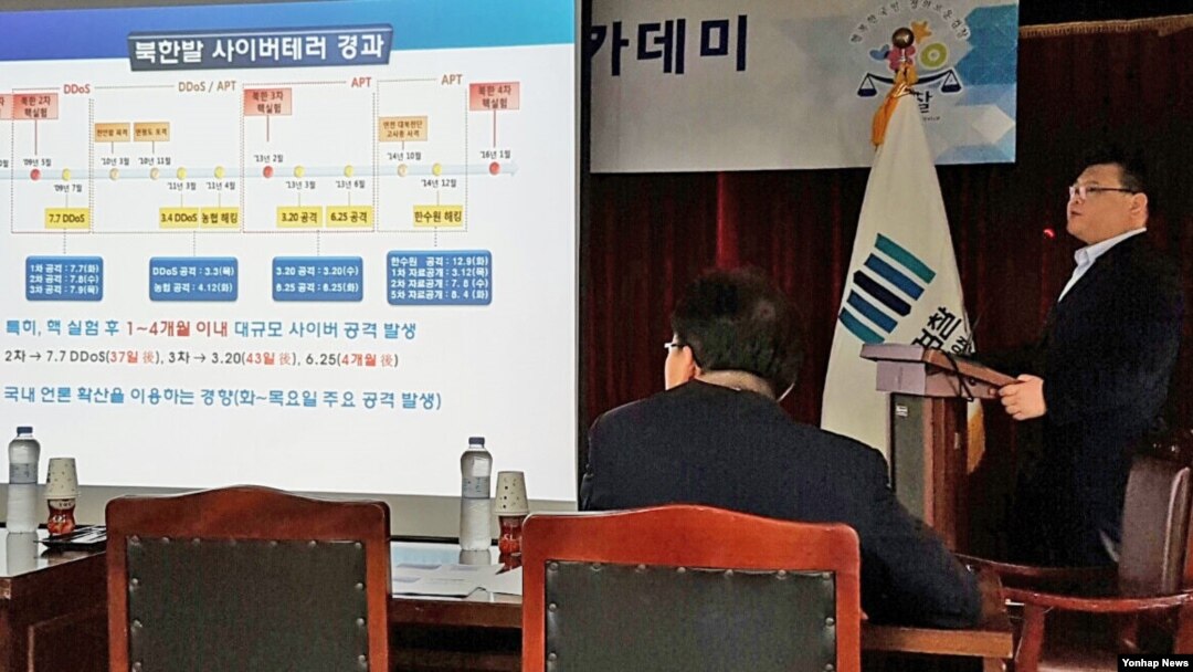 지난 20일 한국 서울 동부지방검찰청에서 신대규 한국인터넷진흥원(KISA) 침해사고분석단장이 '해킹·악성코드 등 사이버테러 동향' 주제로 특강을 하고 있다.