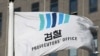 한국 검찰청 건물 (자료사진)