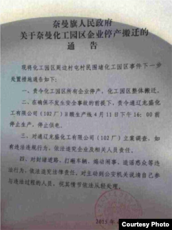 奈曼旗政府對化工園區停車搬遷的通告（圖片由南蒙古人權信息中心提供）