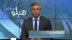 هېلو وي او اې په ټي وي