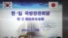 10일 서울서 열린 한-일 국방장관 회담