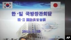 10일 서울서 열린 한-일 국방장관 회담