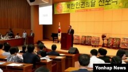 3일 한국 국회 헌정기념관에서 열린 '북한 인권의 달' 선포식.