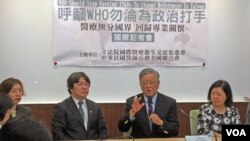 台湾立委及医界人士召开记者会抗议WHO施压改名