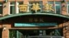 A sign is seen over the entrance to the offices of the Seattle Chinese Post & Northwest Asian Weekly, in the International District, in Seattle, Washington. (Wikimedia Commons/Joe Mabel)