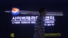 지난 2013년 6월 한국 청와대와 언론사 등이 북한의 소행으로 알려진 대규모 사이버 공격을 받았다. 