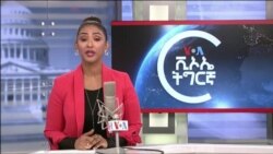 ▶ፈነወ ድምጺ ኣመሪካ ቋንቋ ትግርኛ ሕዳር 22,2021