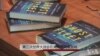 小说世界：第三次世界大战会在美中之间爆发吗？