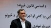 آقای دانش، تحریف قانون اساسی را پس از توشیح آن عاری از حقیقت خواند