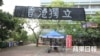 香港中文大學校園文化廣場再現港獨橫額。 （蘋果日報圖片）